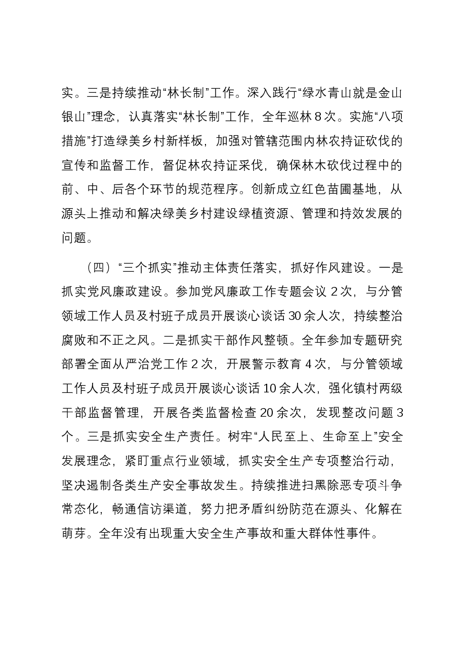 2023年度组织委员个人述职报告.docx,第4页预览