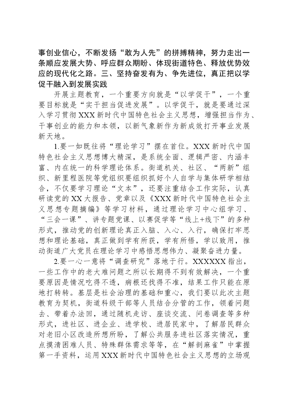 党课:践行新思想,齐心建新功.docx,第4页预览