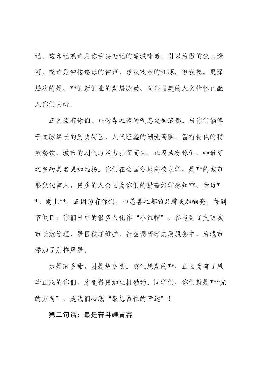 2023年高校学子看家乡主题实践活动上的致辞.docx,第2页预览