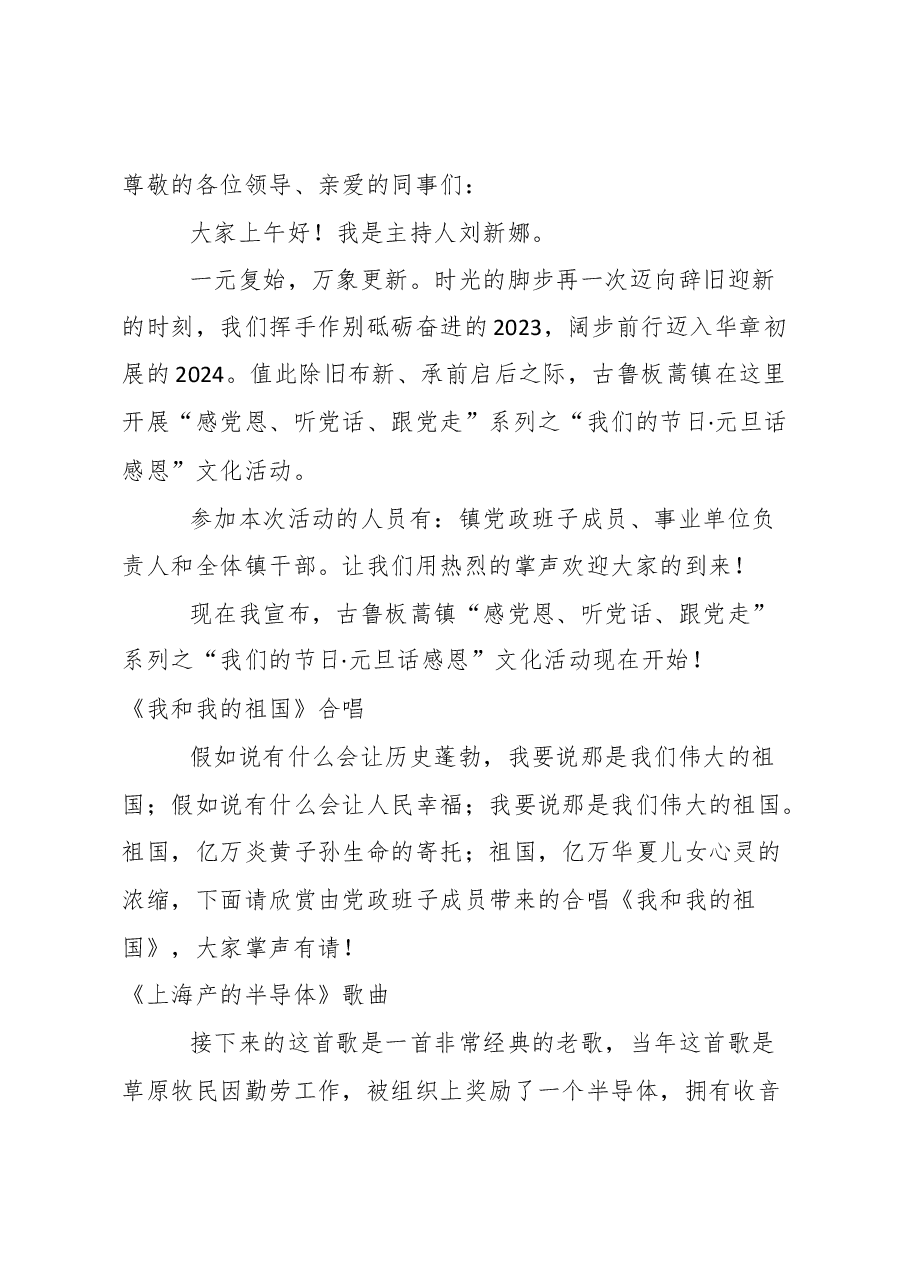 元旦主持词.docx,第1页预览