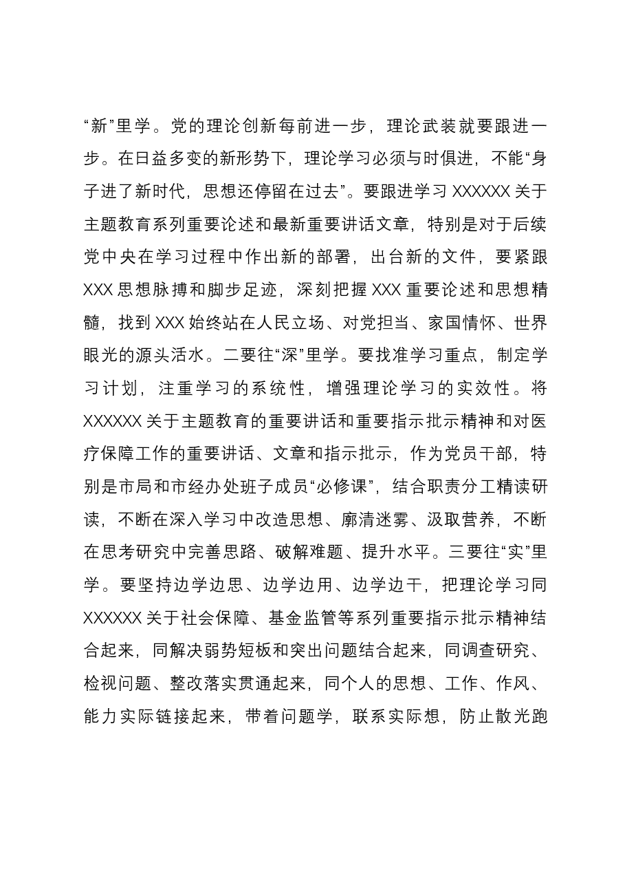 主题教育党课01.docx,第3页预览
