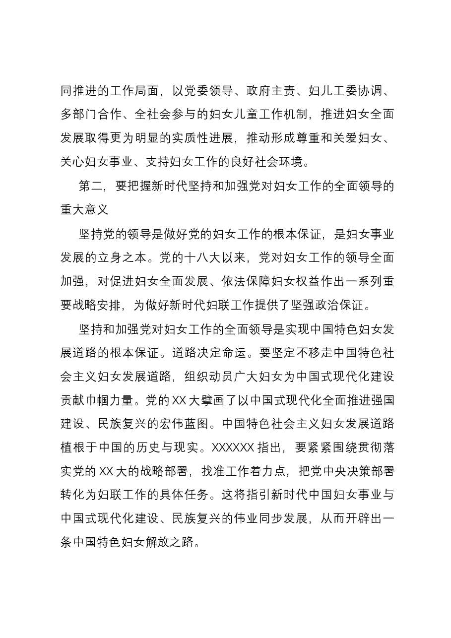 党课:坚持党的领导 切实引导广大妇女坚定不移听党话、跟党走.docx,第4页预览