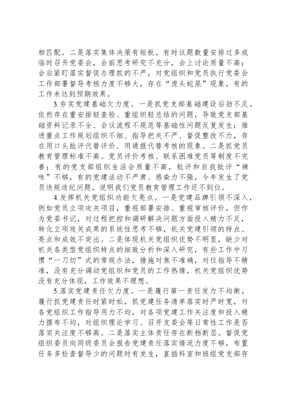 2023年度抓基层党建工作述职报告(机关党委书记对下述职).docx,第4页预览