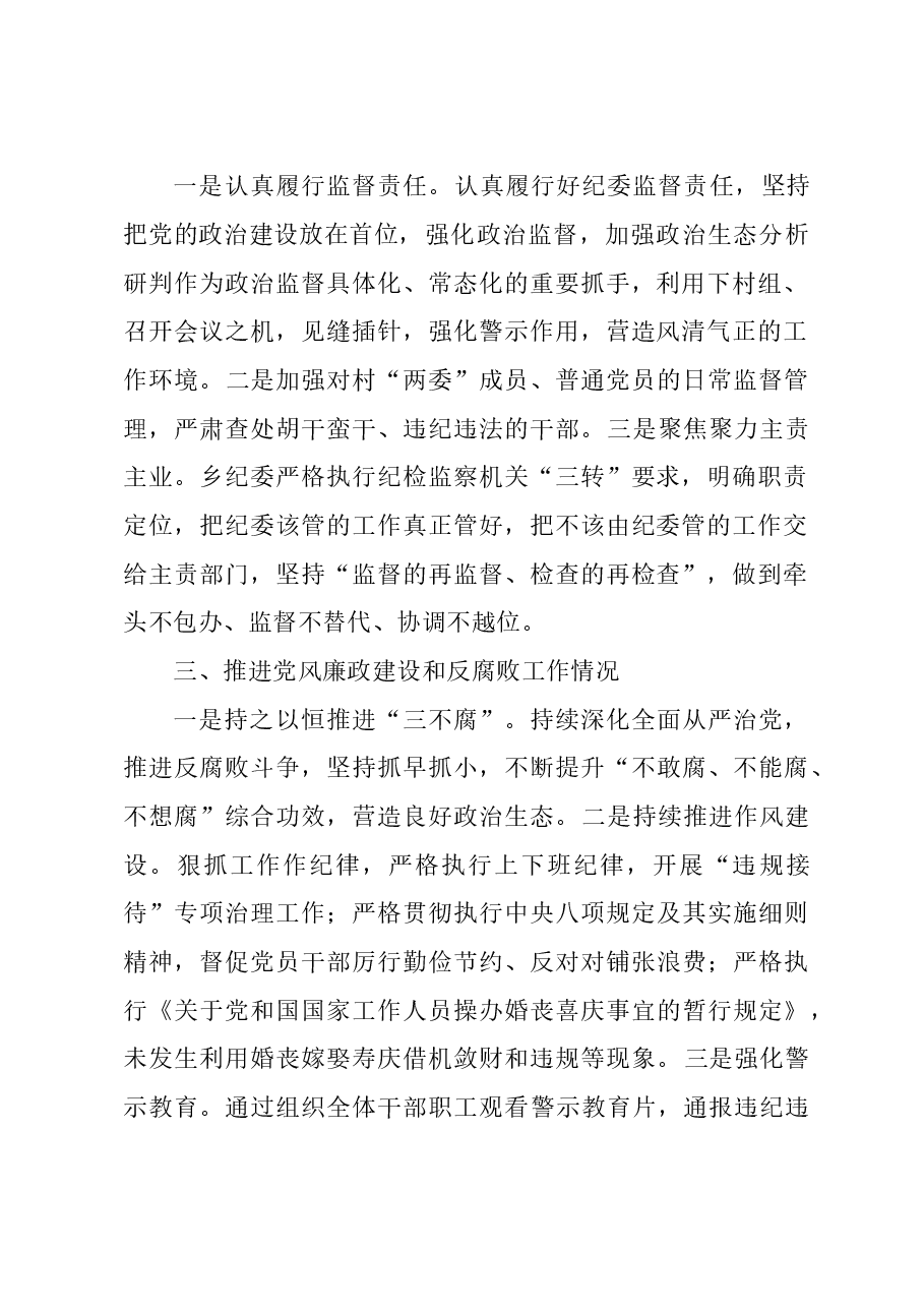2023年度个人述责述廉报告.doc,第2页预览