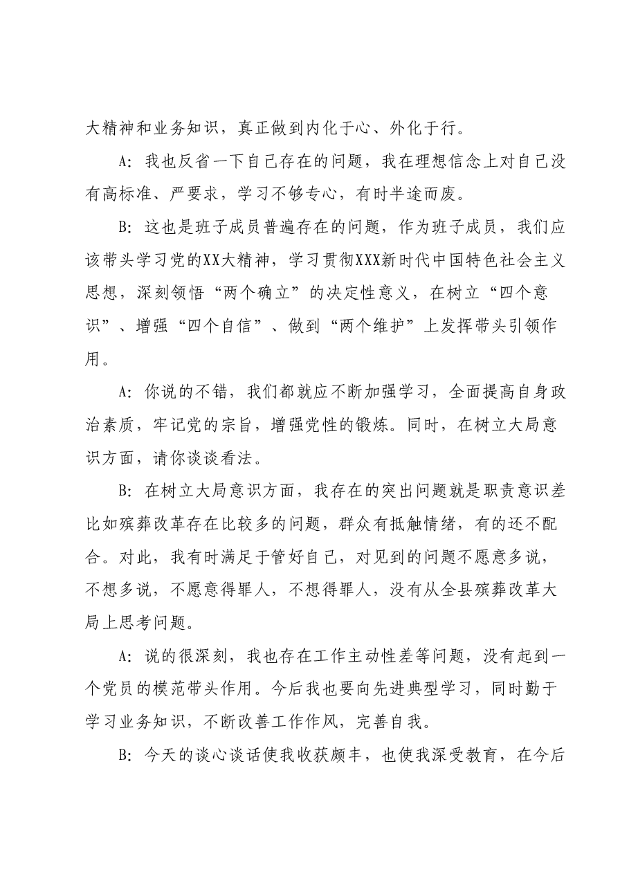 局班子成员民主生活会一对一谈心谈话记录.docx,第2页预览