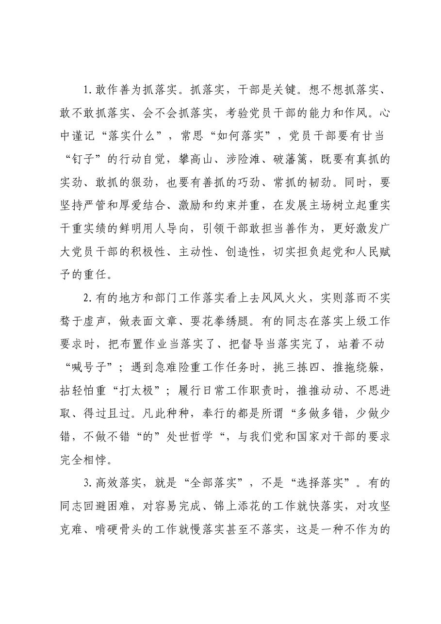 第二批主题教育专题民主生活会“求真务实、狠抓落实”方面问题查摆材料汇编.docx,第4页预览