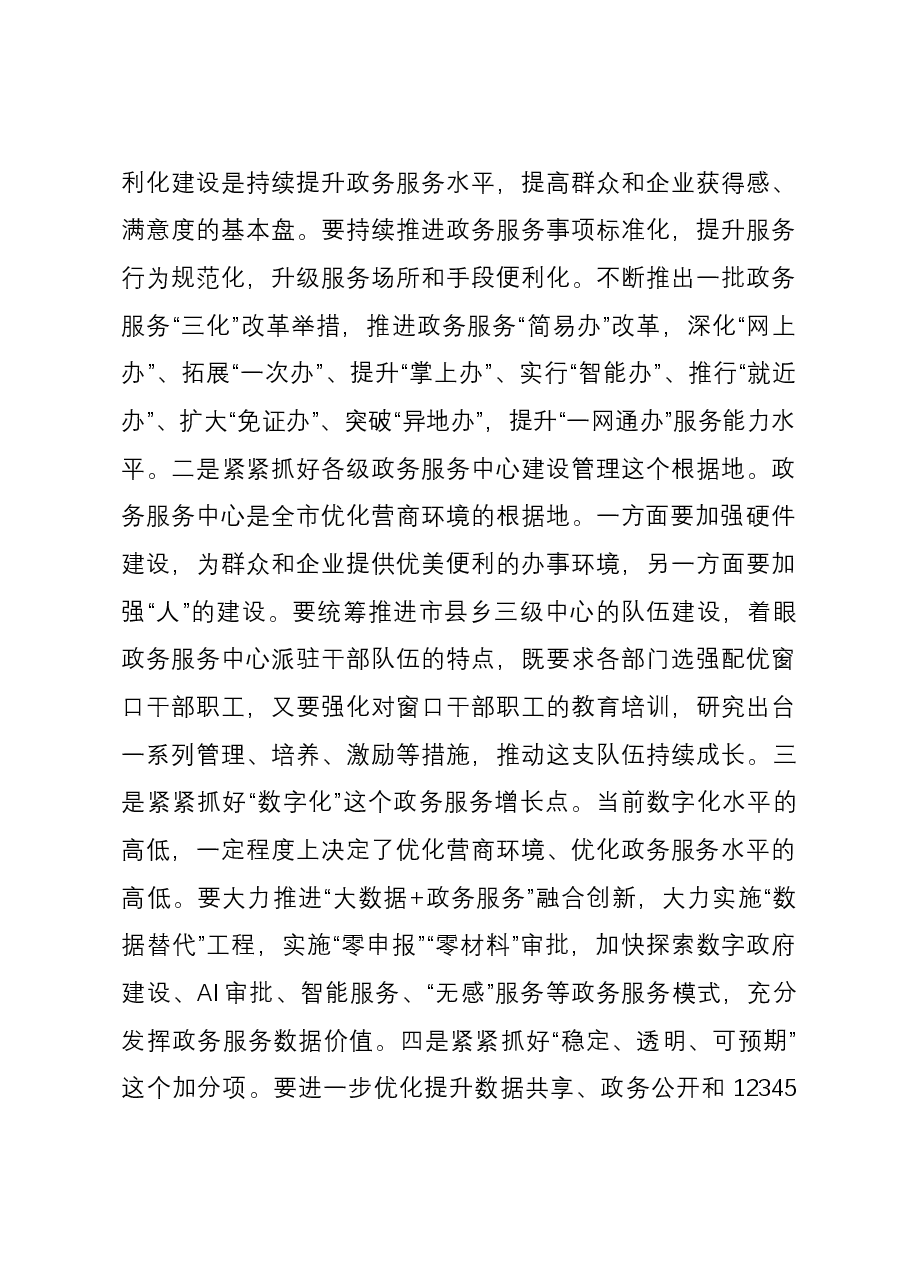在局党组理论学习中心组研讨交流会上的发言.docx,第3页预览