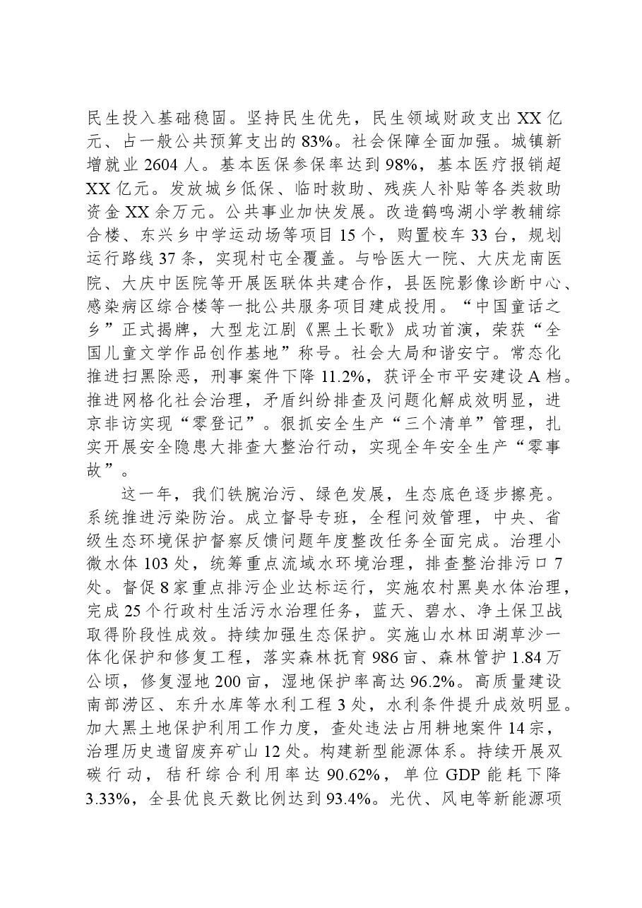 2023年政府工作报告04.docx,第3页预览