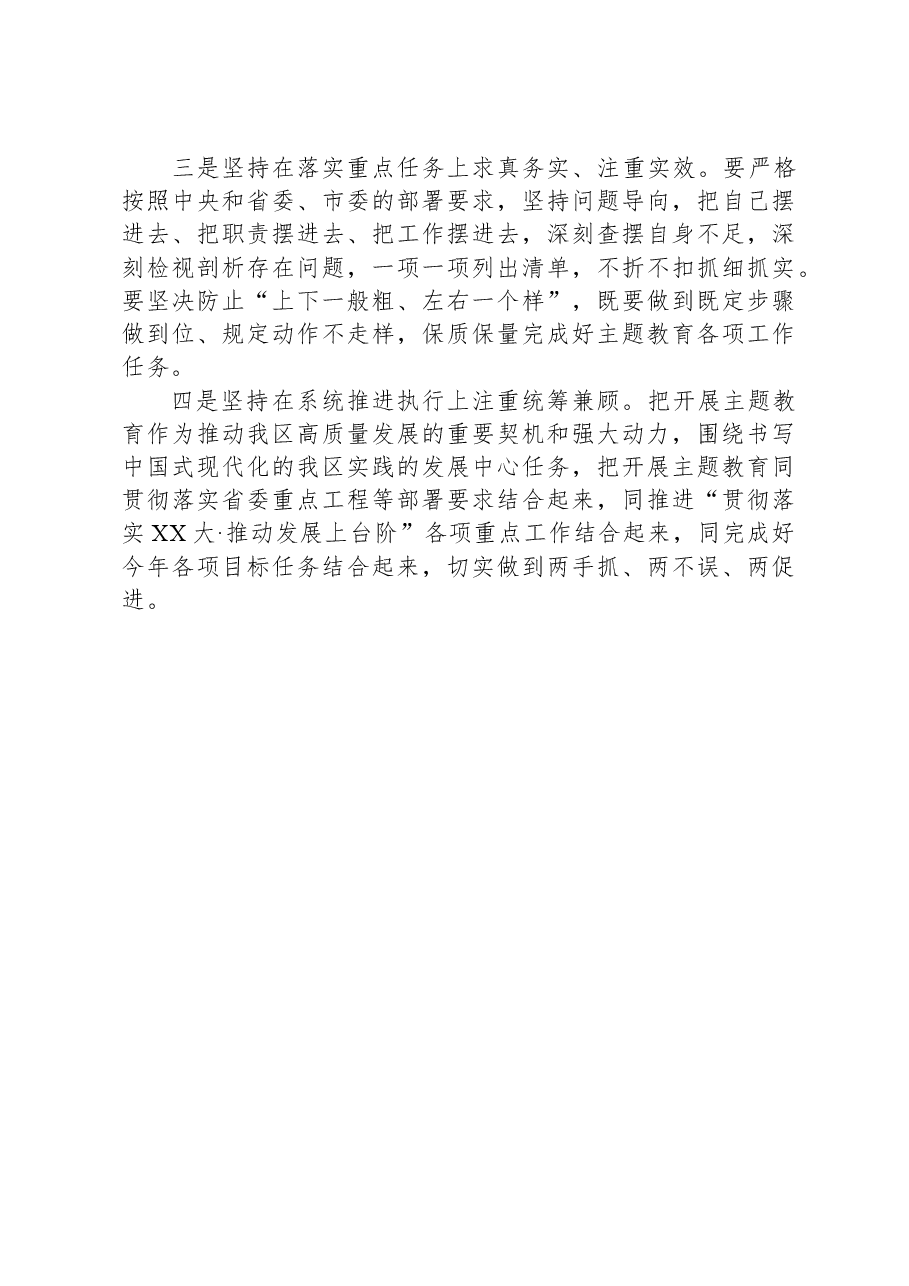 2023年主题教育工作推进情况报告及下步工作打算.docx,第4页预览