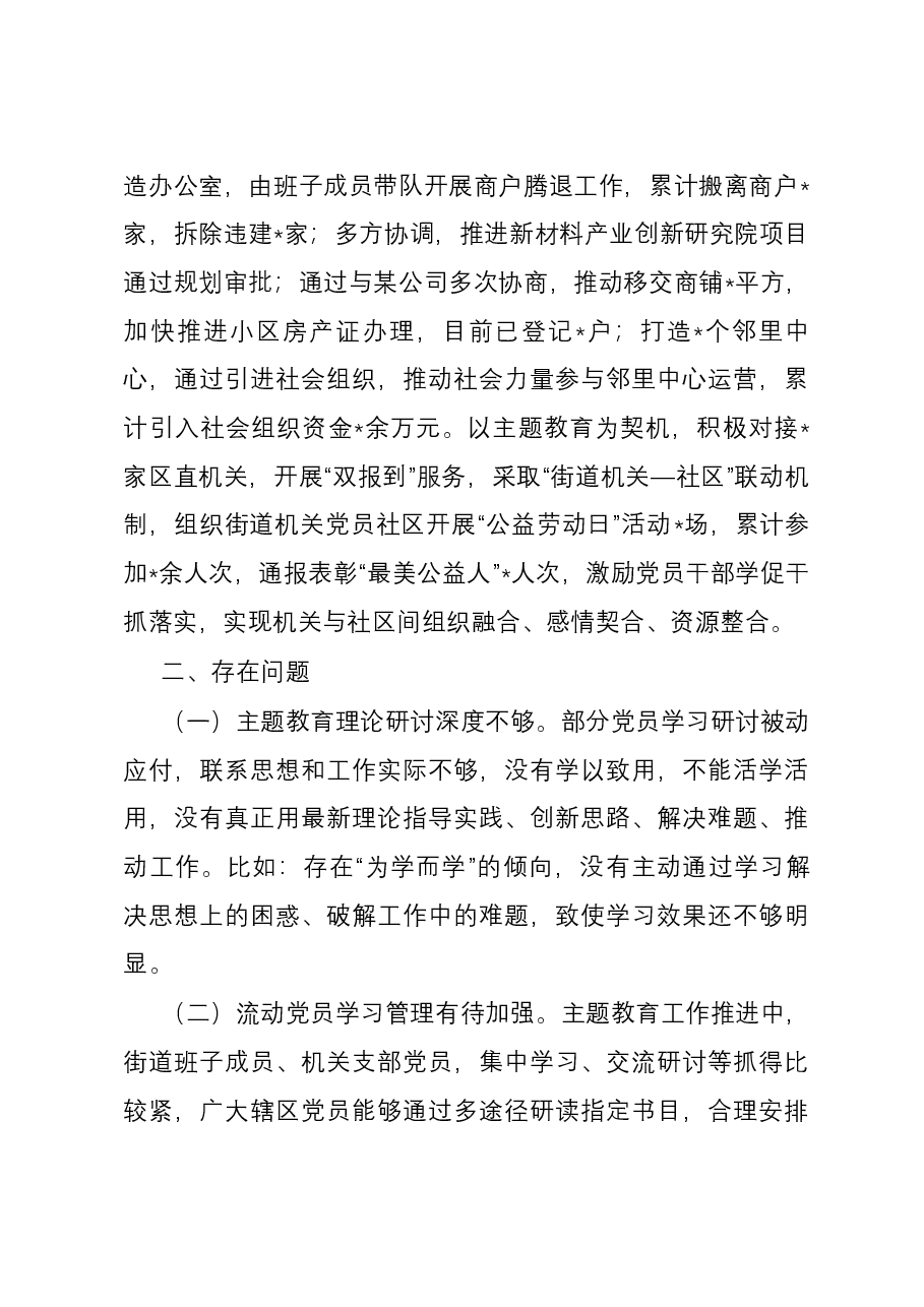 街道2023年度主题教育进展情况汇报.docx,第3页预览