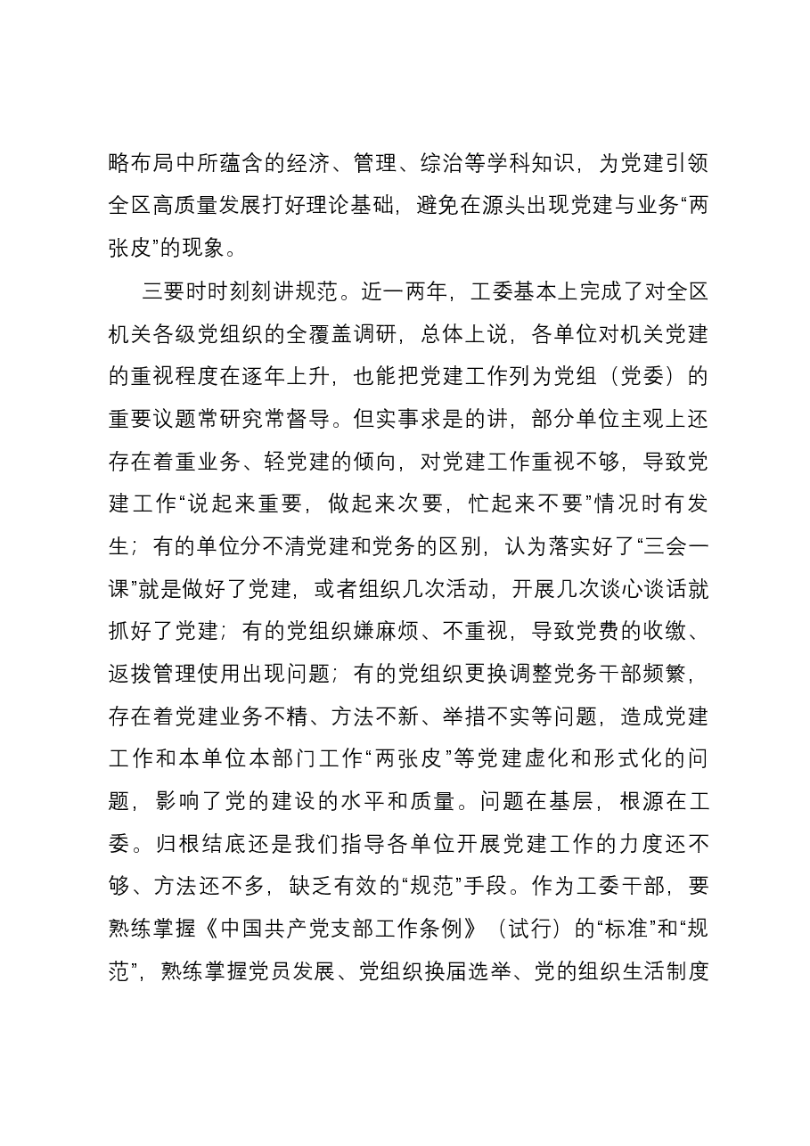 党课：以学铸魂强引领 以学增智修自身 以学正风提能力 以学促干建新功.docx，第4页预览