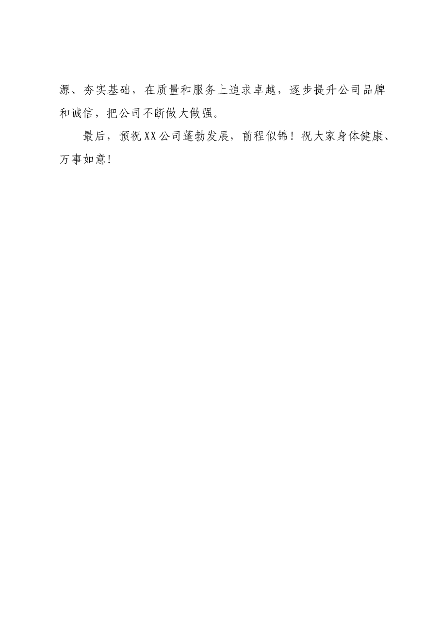在XX公司揭牌仪式上的致辞.docx,第2页预览