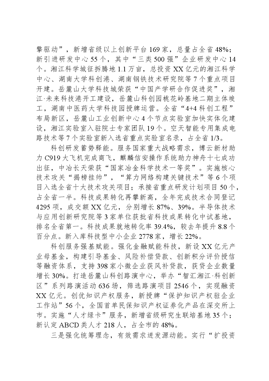 2023年政府工作报告01.docx,第4页预览