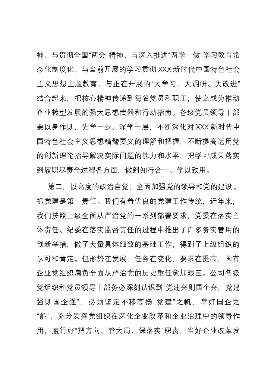 在公司2023年年底务虚会上的主持词.docx,第3页预览