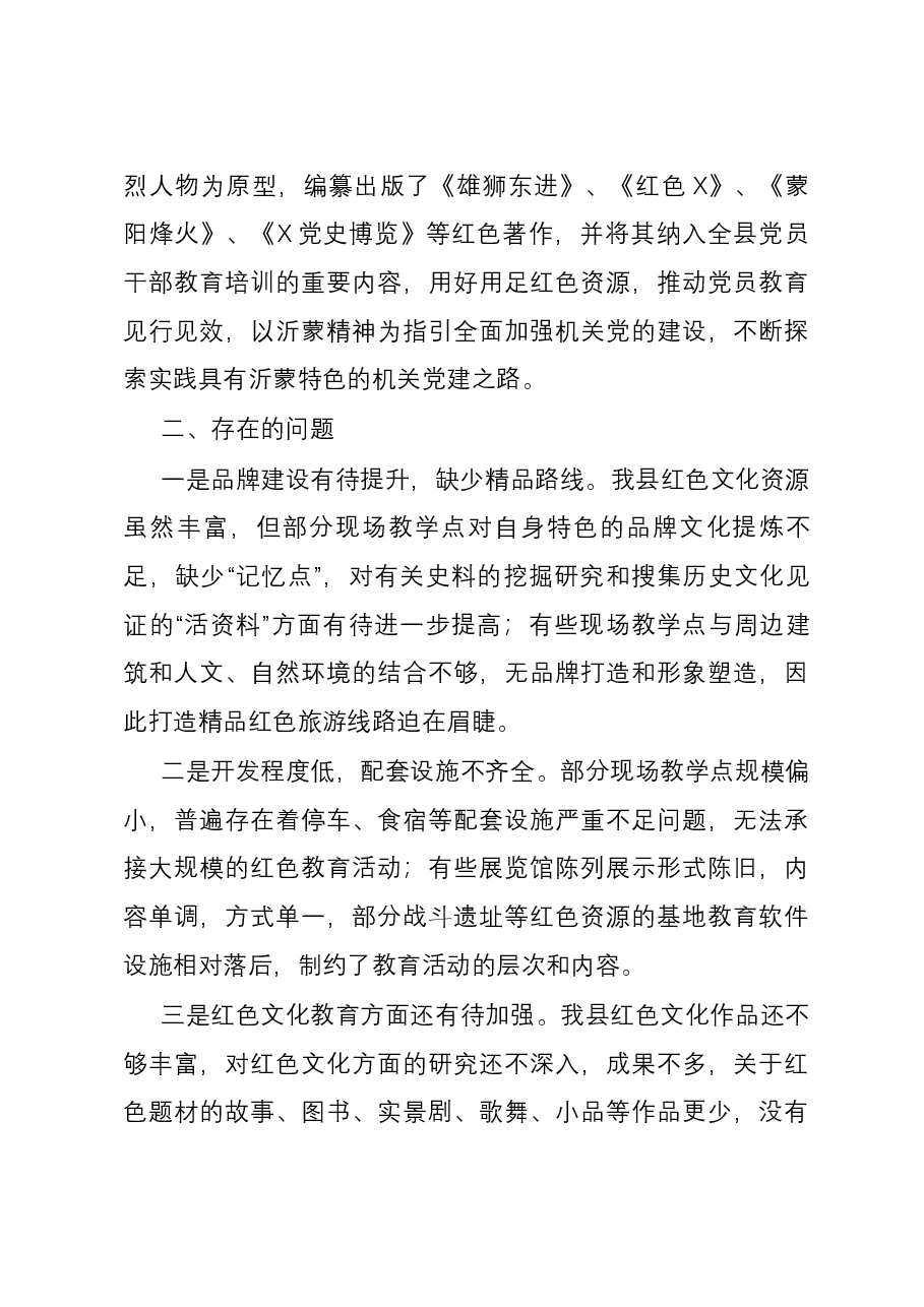 打造“红色教育专线”,让沂蒙精神深度融入机关党建的调研报告.docx,第4页预览
