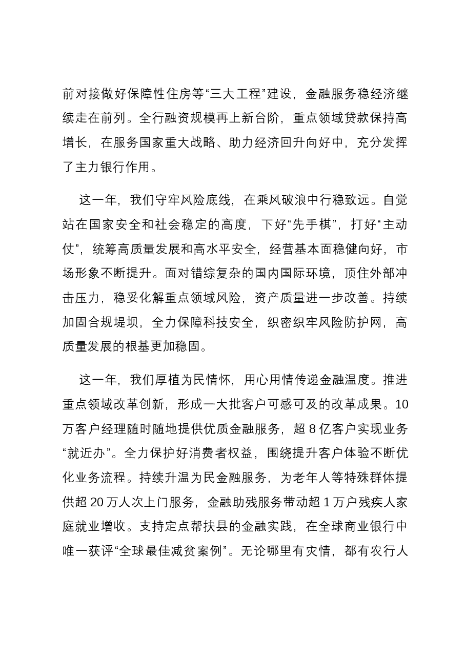 致辞佳作:农行董事长谷澍2024新年致辞.docx,第3页预览