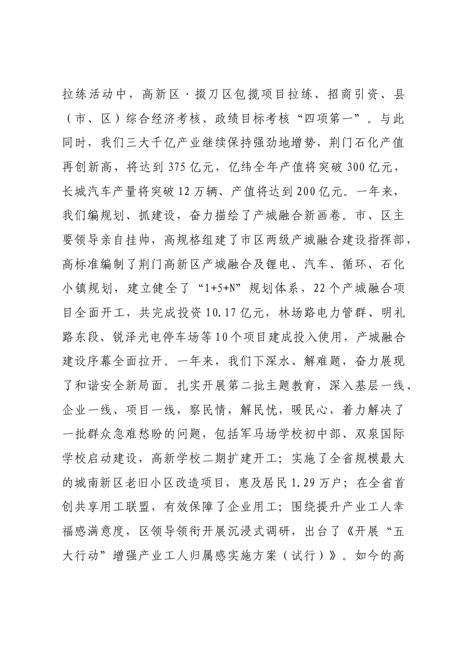 在区政协五届三次会议开幕式上的致辞.docx,第2页预览