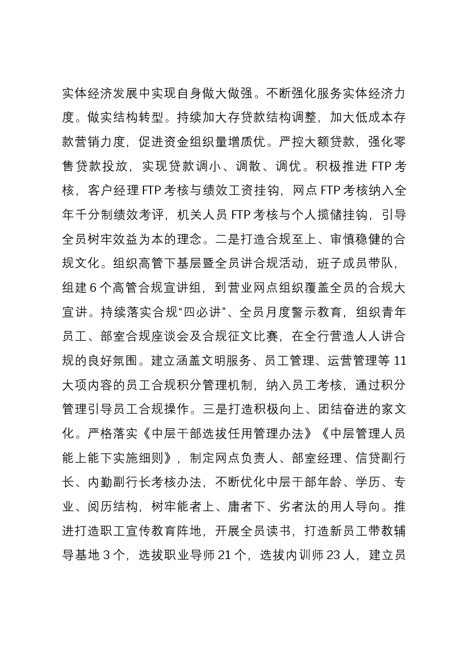 银行2023年思想政治工作汇报.docx,第4页预览
