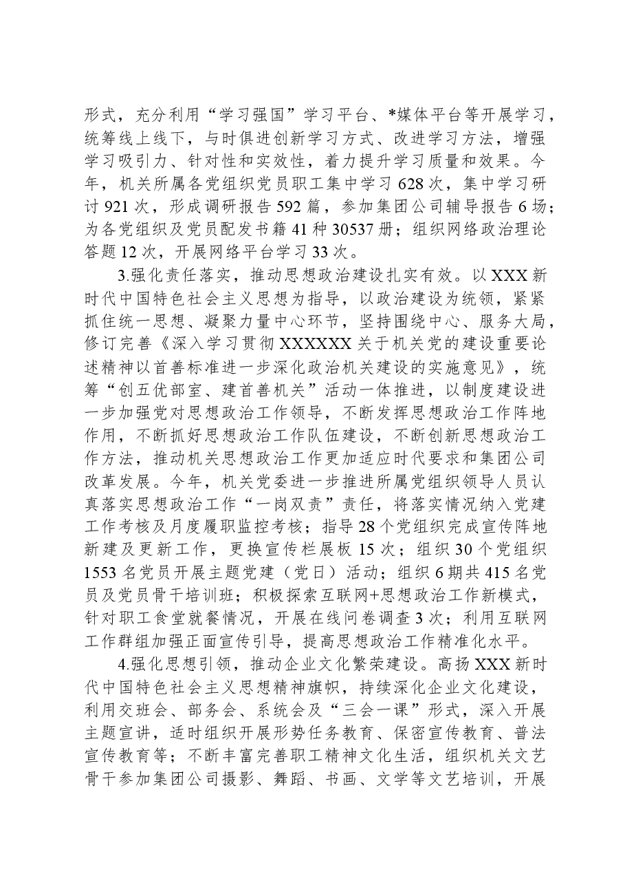 机关党委2023年意识形态工作报告.docx,第2页预览