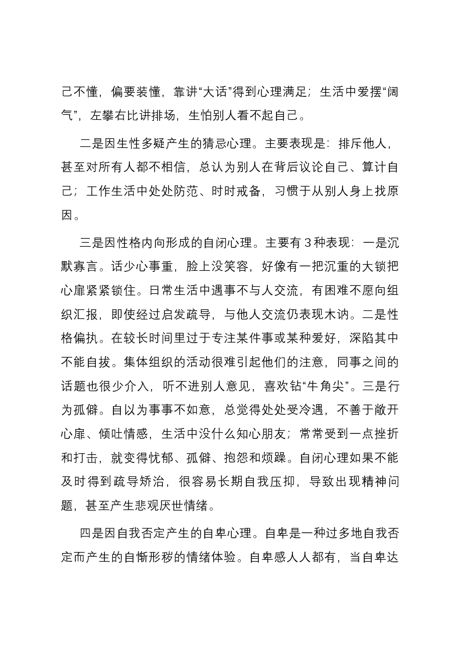 讲稿:心理雾霾常清除 美好青春且珍惜.docx,第2页预览