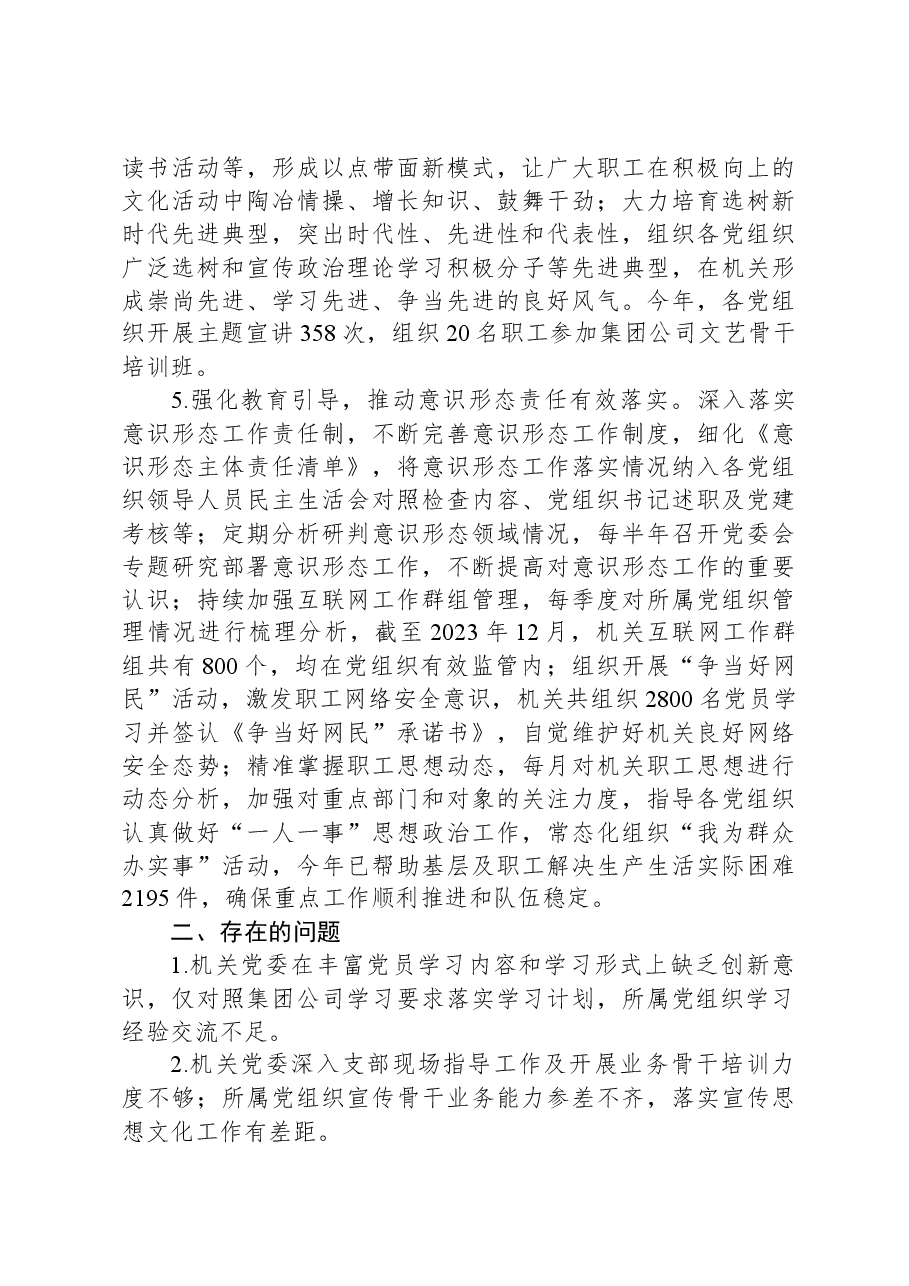 机关党委2023年意识形态工作报告.docx,第3页预览