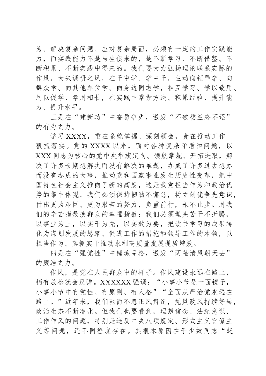 主题教育专题民主生活会学习研讨发言材料.docx,第2页预览