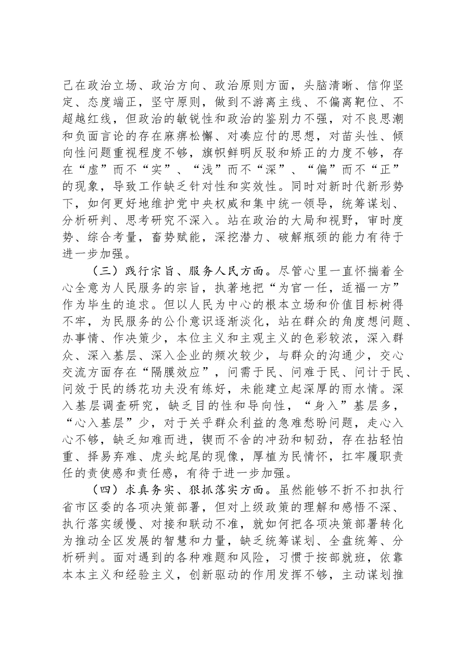 区长2023年度主题教育专题民主生活会个人发言提纲.docx,第2页预览