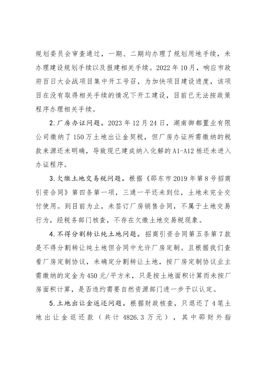 皮具箱包生产基地项目情况汇报.docx,第4页预览