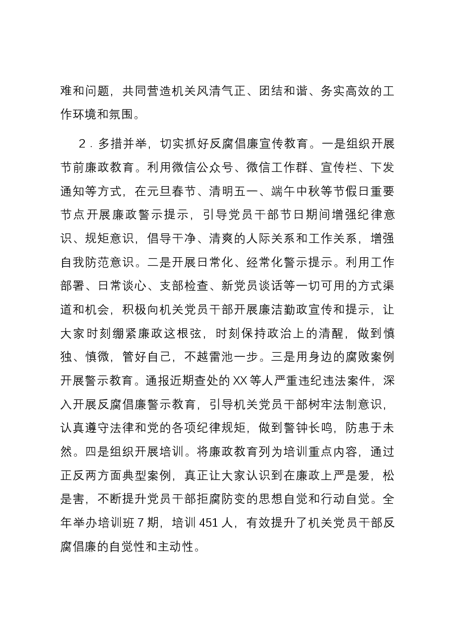 2023年度述职报告（机关纪委书记）.docx，第4页预览