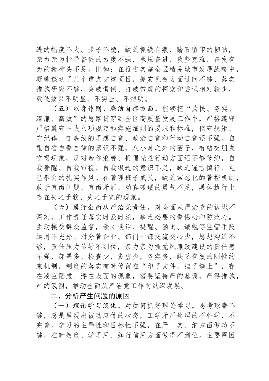 区长2023年度主题教育专题民主生活会个人发言提纲.docx,第3页预览