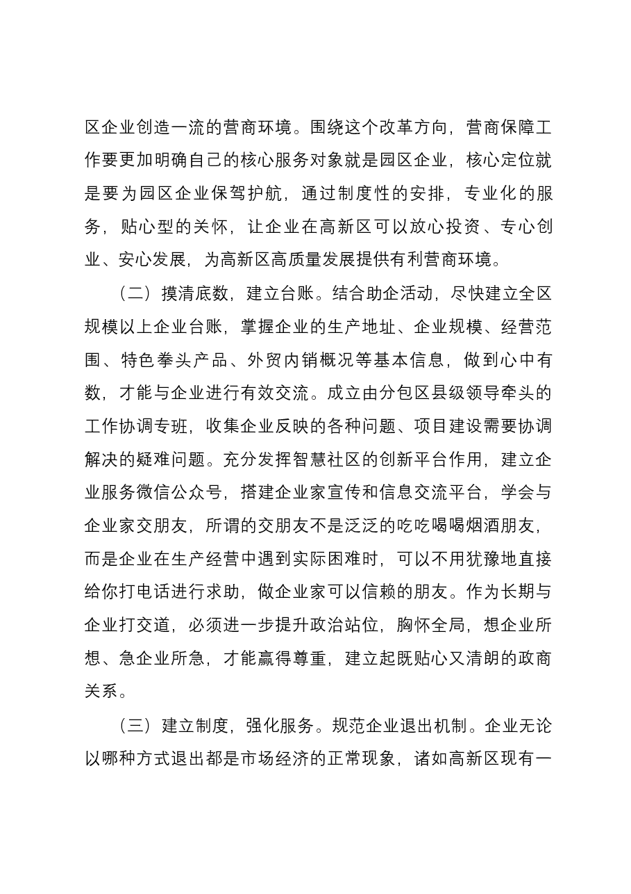 党课:深思践悟笃行 努力展现新作为.docx,第3页预览