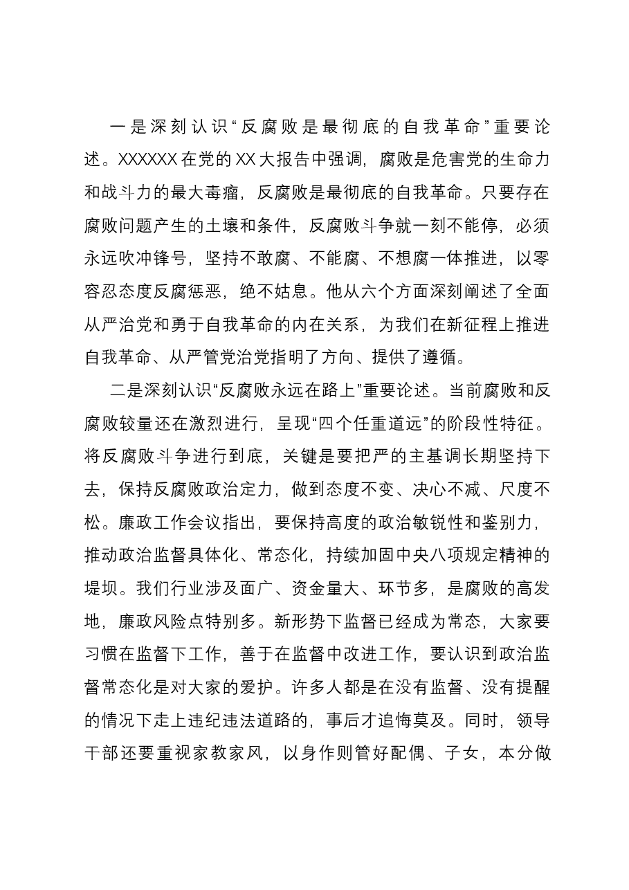 党课：深入推进党风廉政建设 营造风清气正政治生态.docx，第2页预览