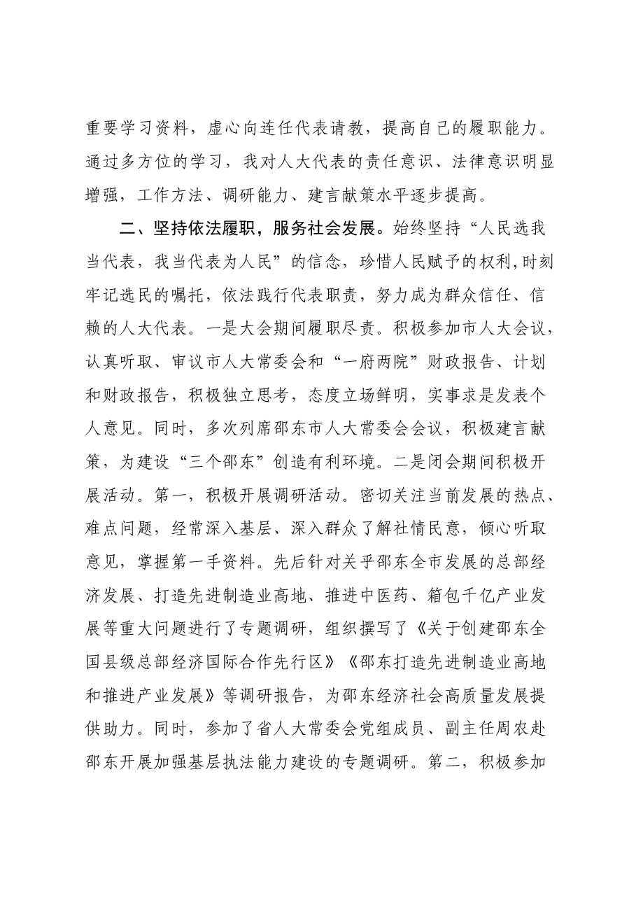人大代表履职报告.doc,第2页预览