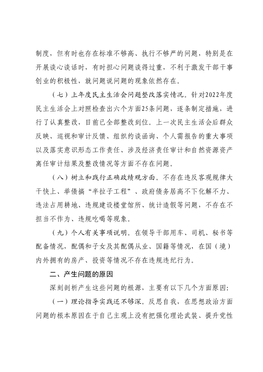 2023年主题教育民主生活会个人对照检查材料新(新六个对照方面).docx,第4页预览