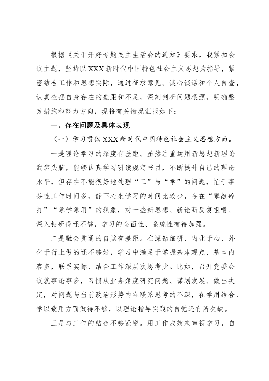 （6篇）党员领导干部2023年主题教育民主生活会个人对照检查材料汇编.docx，第2页预览