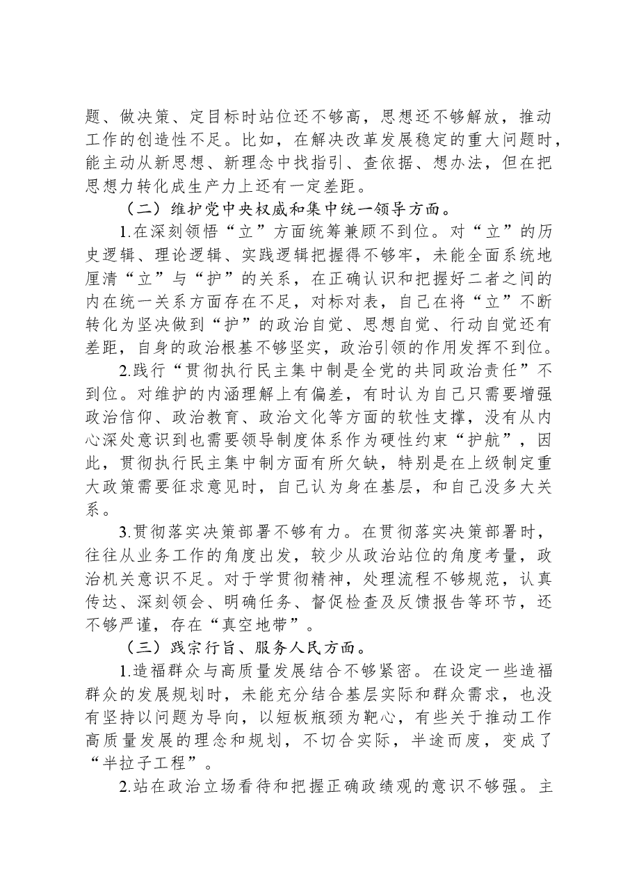 第二批主题教育专题民主生活会对照检查材料(领导干部).docx,第2页预览