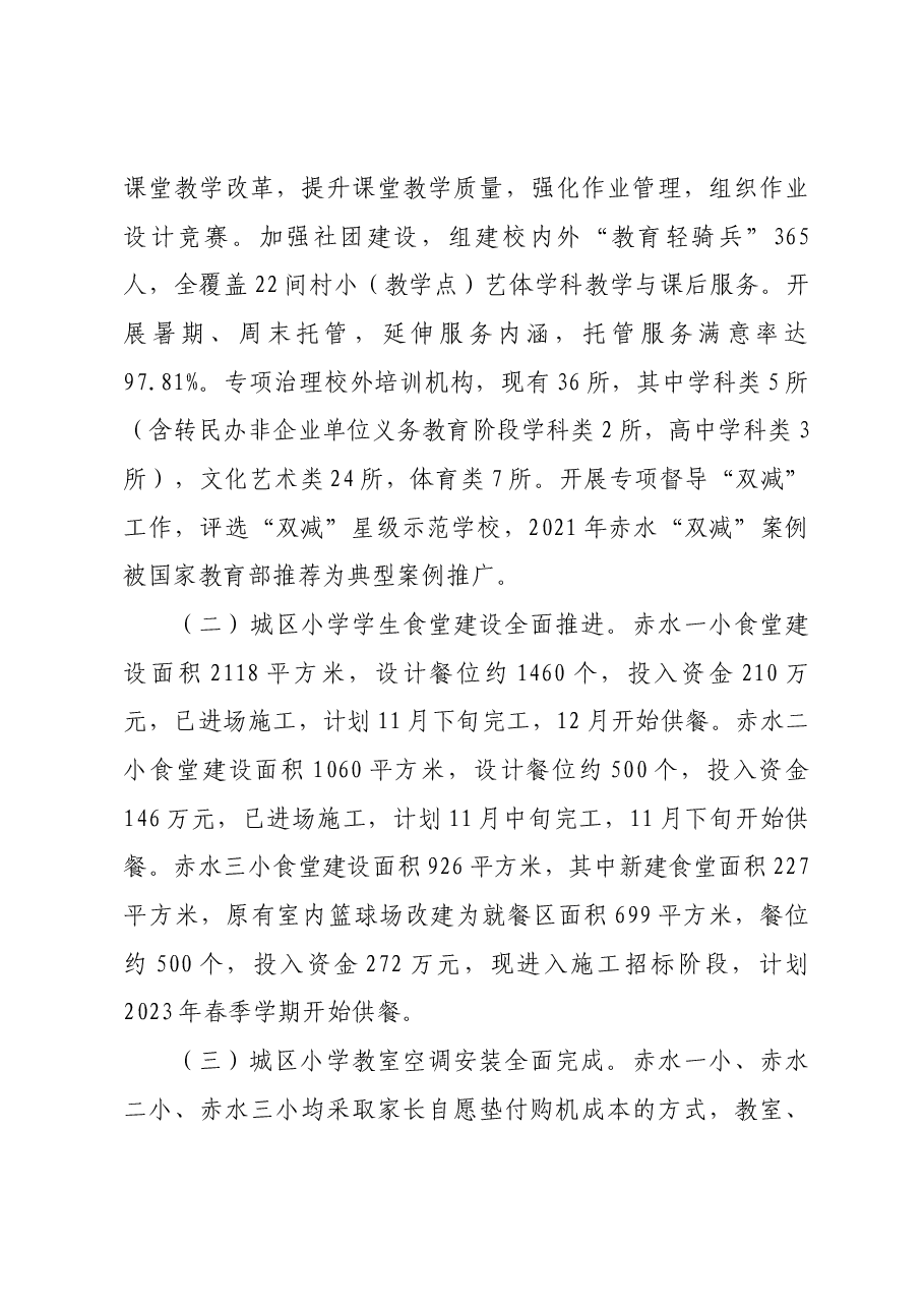 视察报告(讨论稿).docx,第3页预览