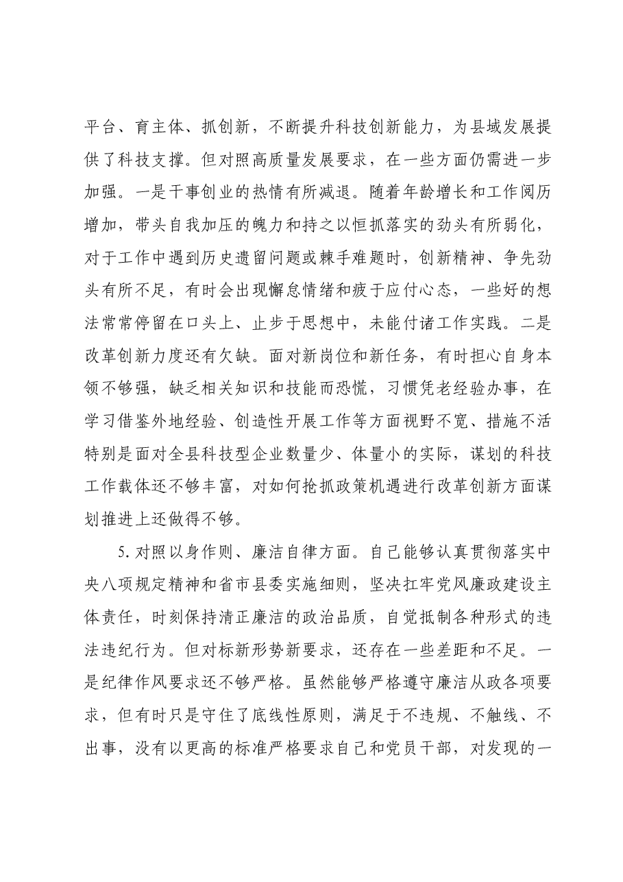在主题教育专题民主生活会上的发言提纲(新六个对照方面).docx,第4页预览