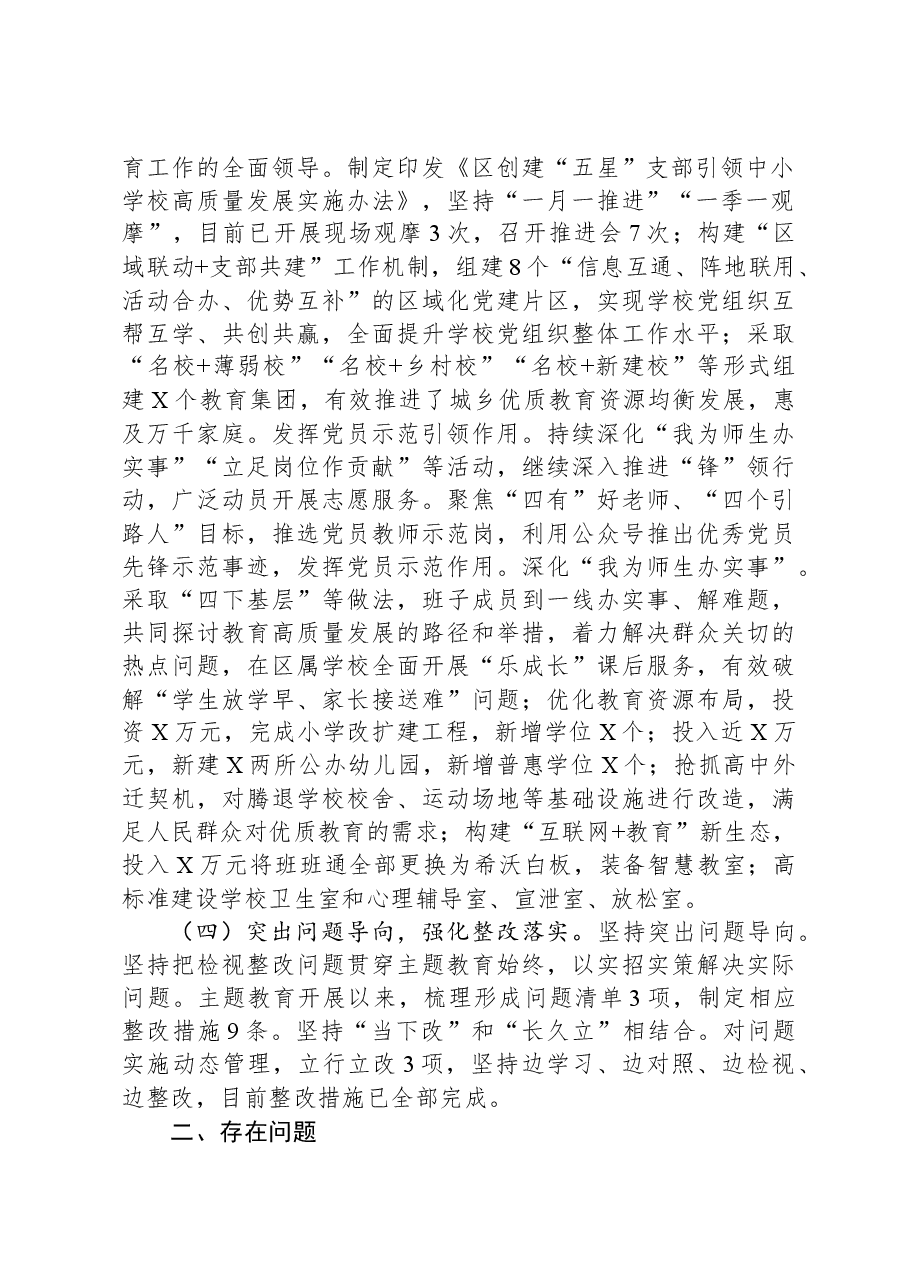 局党委主题教育进展情况汇报.docx,第2页预览