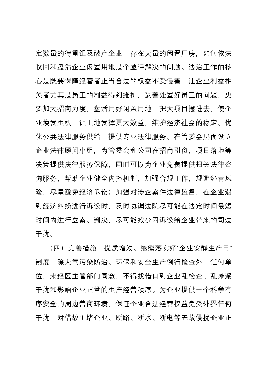 党课:深思践悟笃行 努力展现新作为.docx,第4页预览