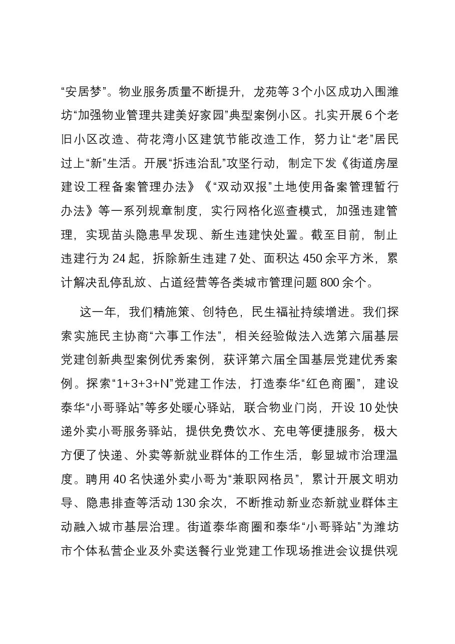 街道2024新年贺词.docx,第3页预览