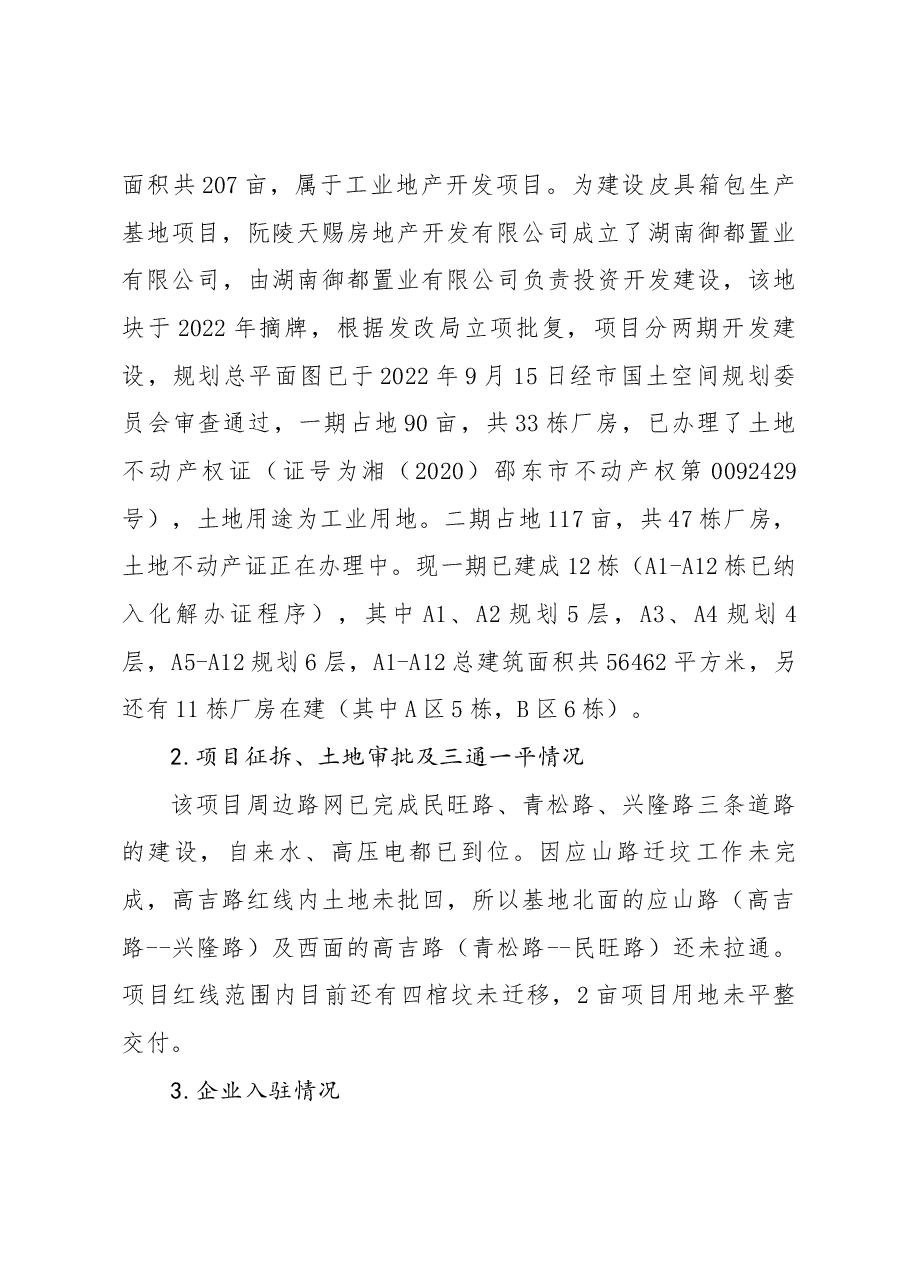 皮具箱包生产基地项目情况汇报.docx,第2页预览