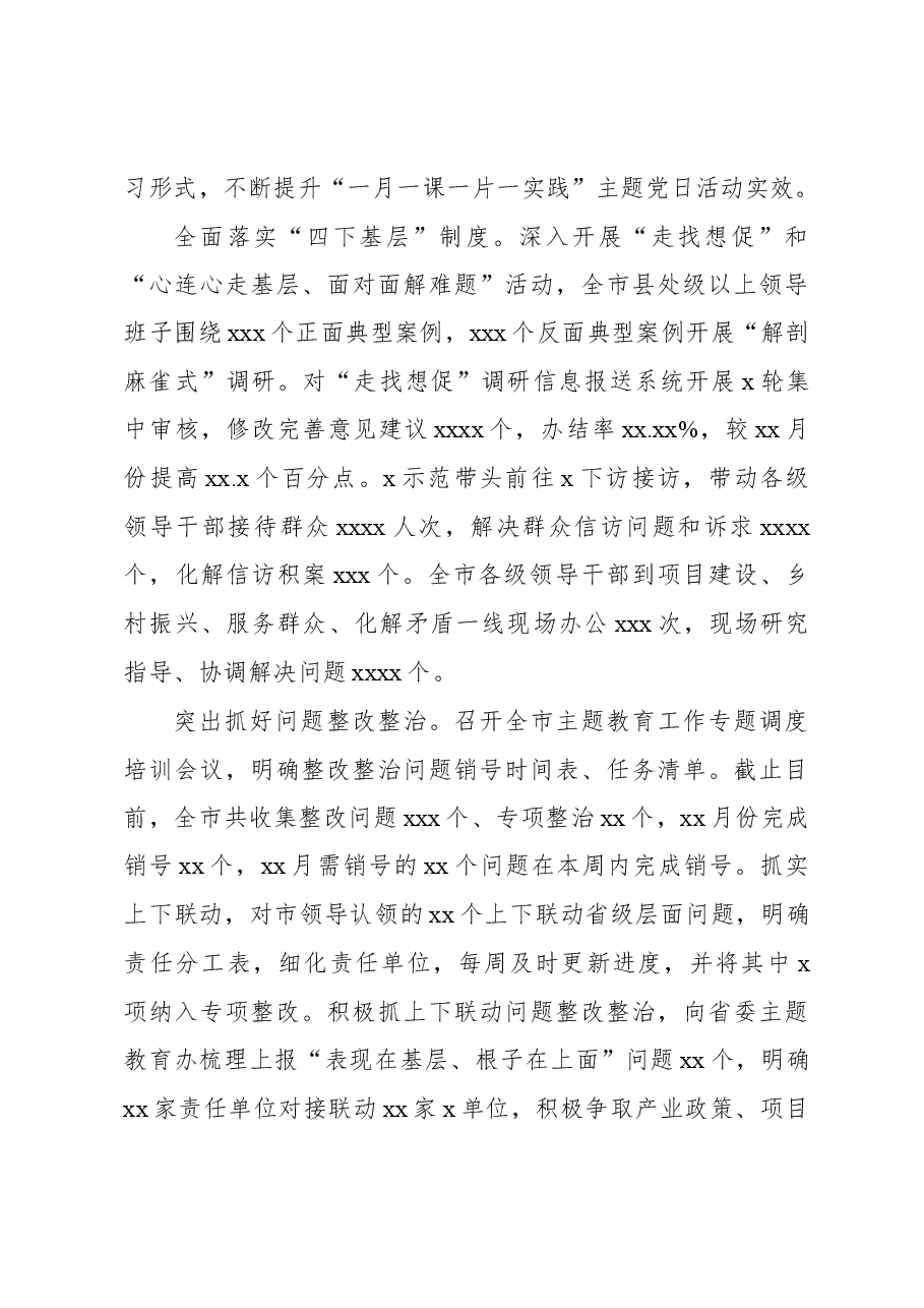 (4篇)2023年开展主题教育工作进展情况汇报汇编.docx,第3页预览