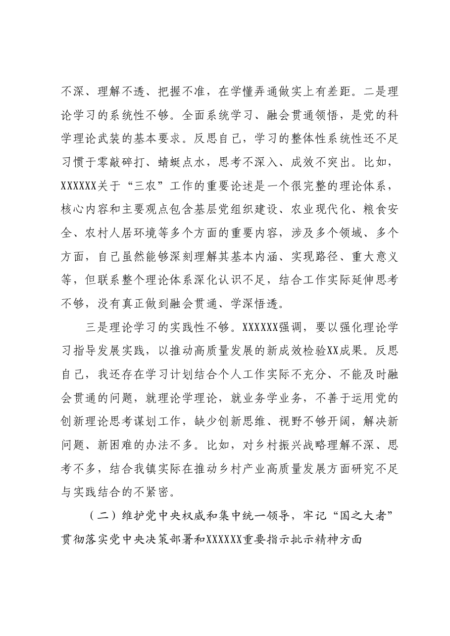 副镇长2023年度专题民主生活会对照检查材料(新六个对照方面).docx,第2页预览