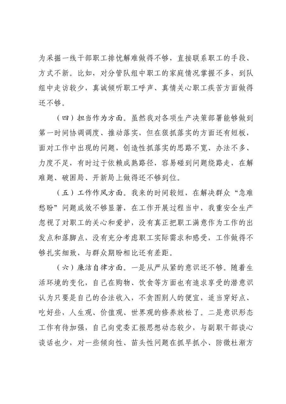 公司2023年民主生活会对照发言提纲(六个方面)).docx,第3页预览