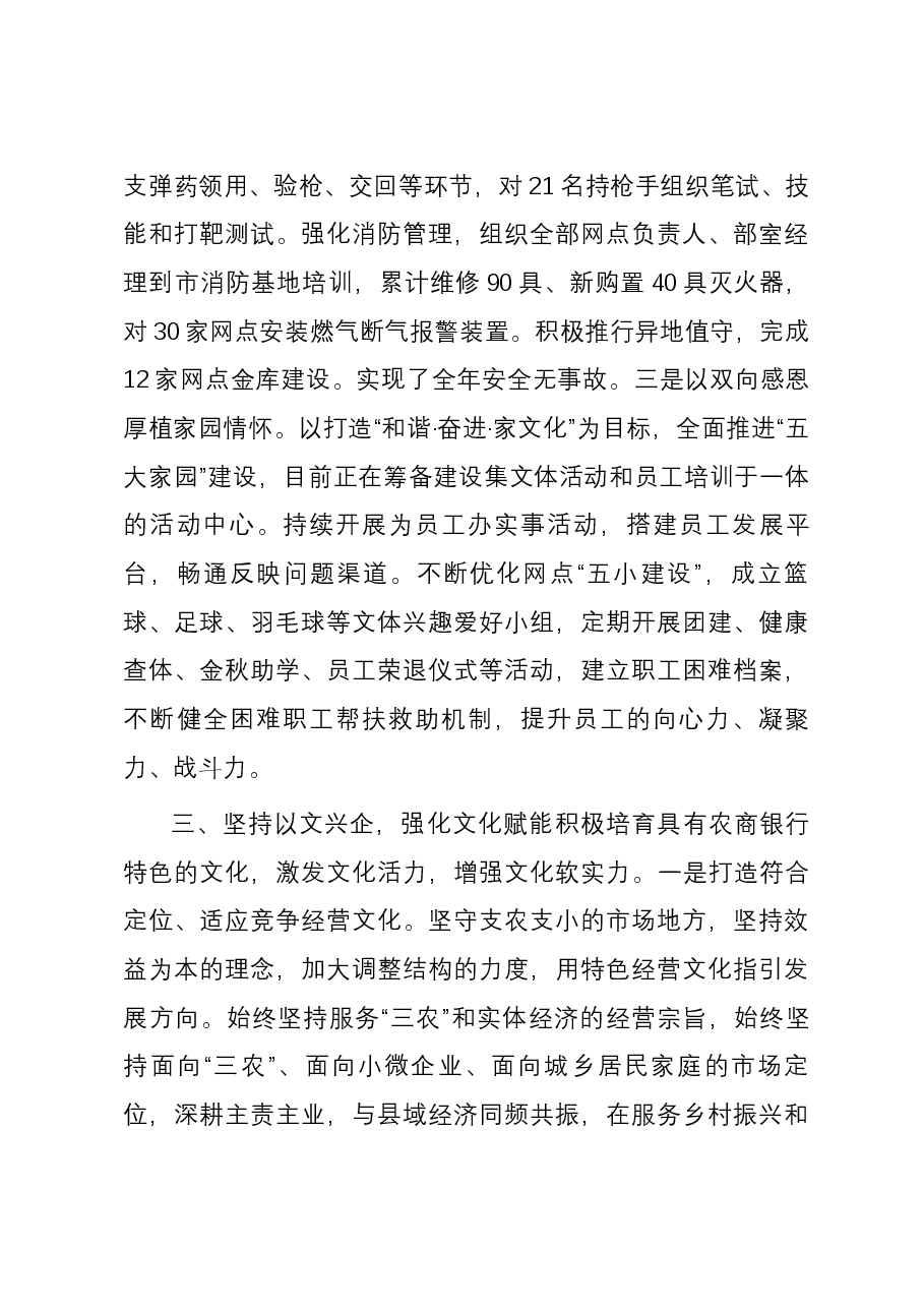 银行2023年思想政治工作汇报.docx,第3页预览