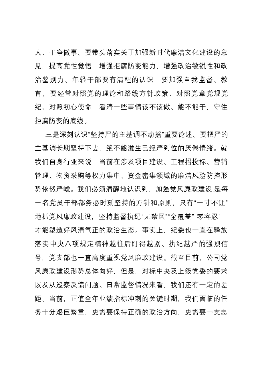 党课：深入推进党风廉政建设 营造风清气正政治生态.docx，第3页预览
