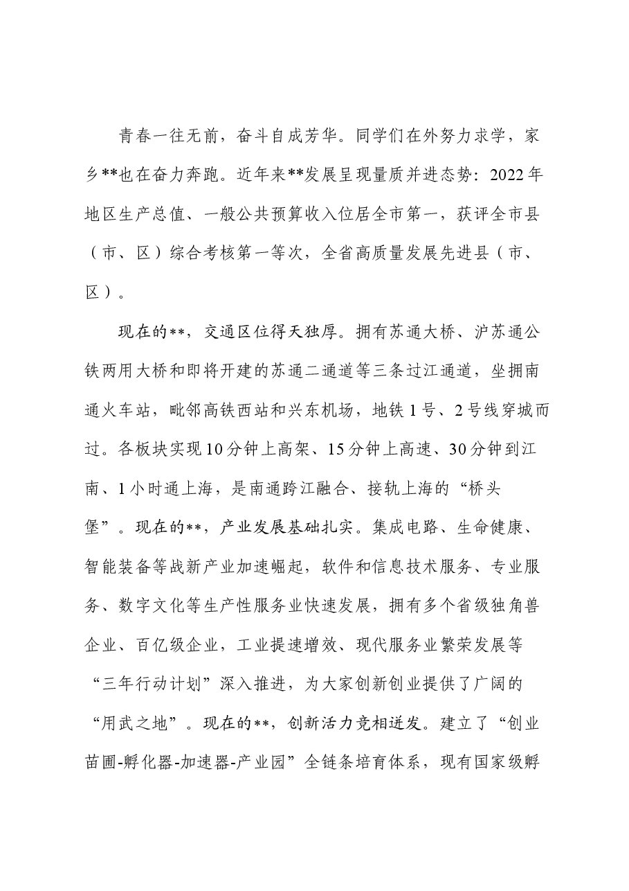2023年高校学子看家乡主题实践活动上的致辞.docx,第3页预览