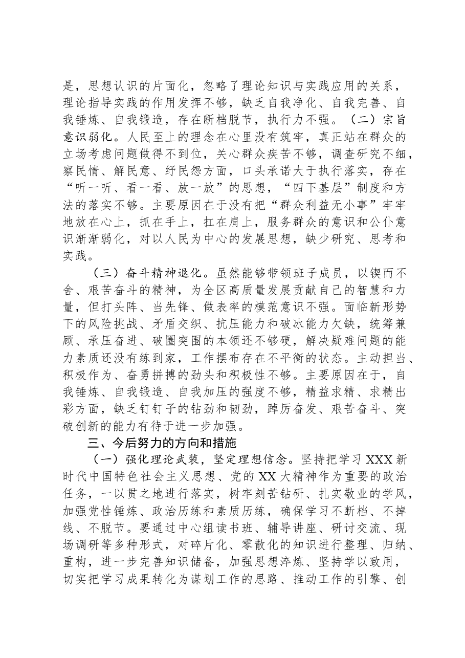 区长2023年度主题教育专题民主生活会个人发言提纲.docx,第4页预览