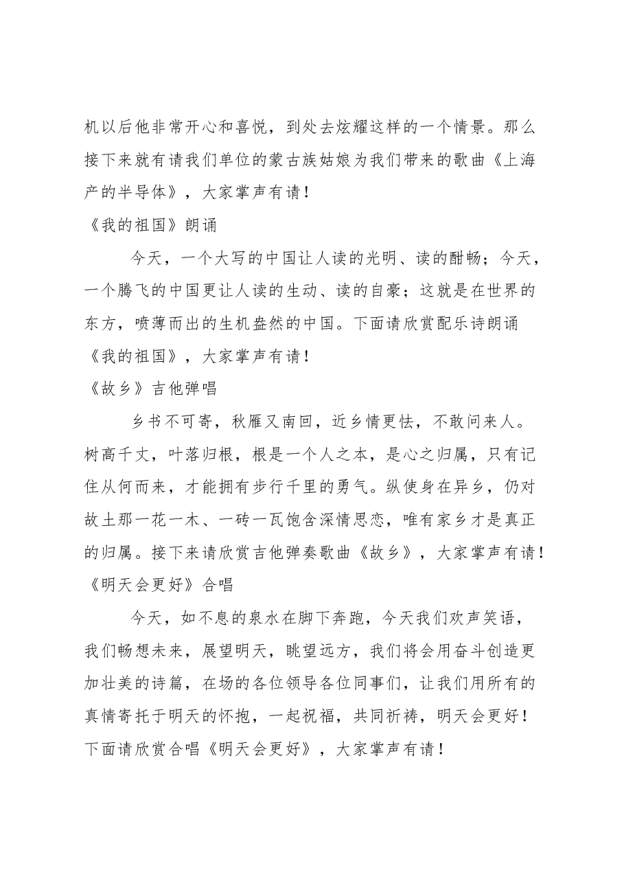 元旦主持词.docx,第2页预览